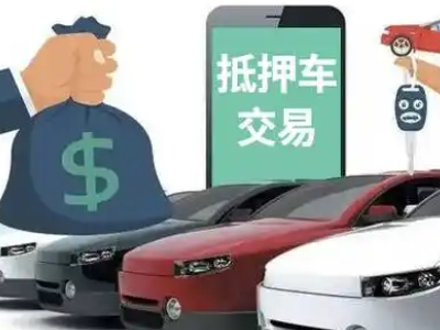 静安汽车抵押贷款通过率高